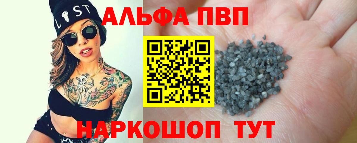 APVP кристаллы  Альфа ПВП VHQ  Новодвинск  Вход с VPN 
