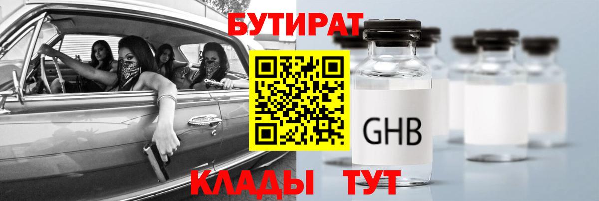 Бутират жидкий экстази  Вход с VPN  Новодвинск 