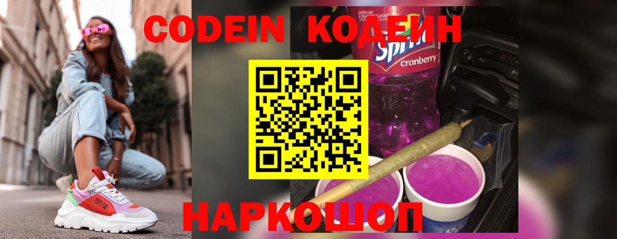 Кодеиновый сироп Lean напиток Lean (лин) Новодвинск