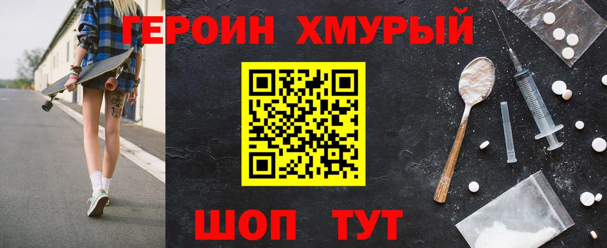 ГЕРОИН афганец Новодвинск