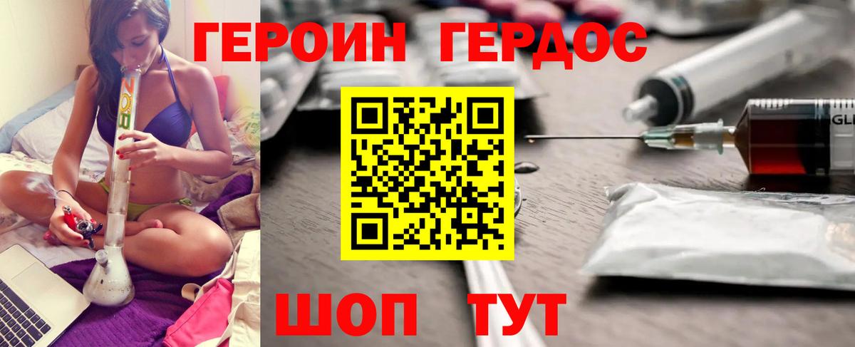 Новодвинск  Героин гречка  ГЕРОИН  Вход с VPN 