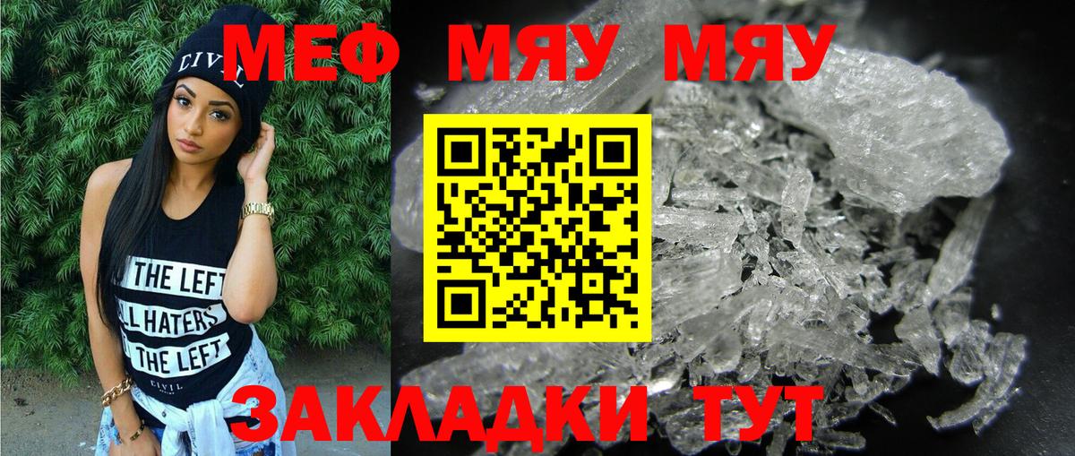 МЕФ mephedrone  МЯУ-МЯУ  Новодвинск  Вход с VPN  Меф mephedrone 