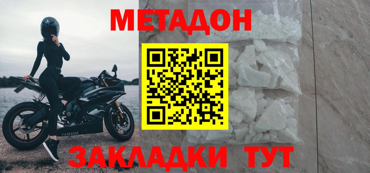 МЕТАДОН белоснежный  Метадон мёд  OMG ТОР  Вход с VPN  Новодвинск 