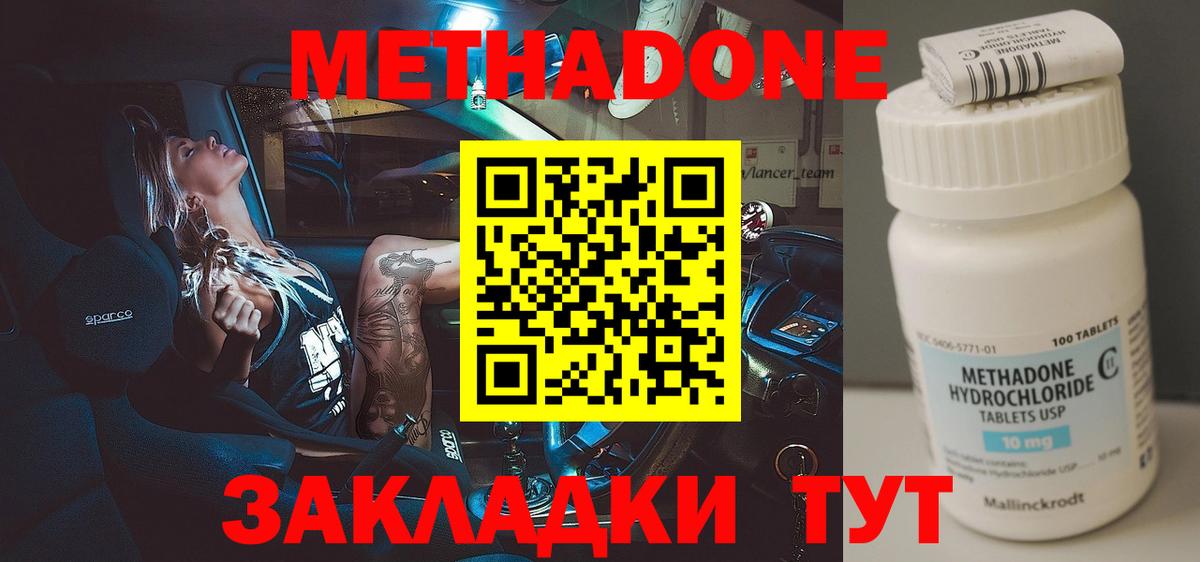 Метадон белоснежный Новодвинск