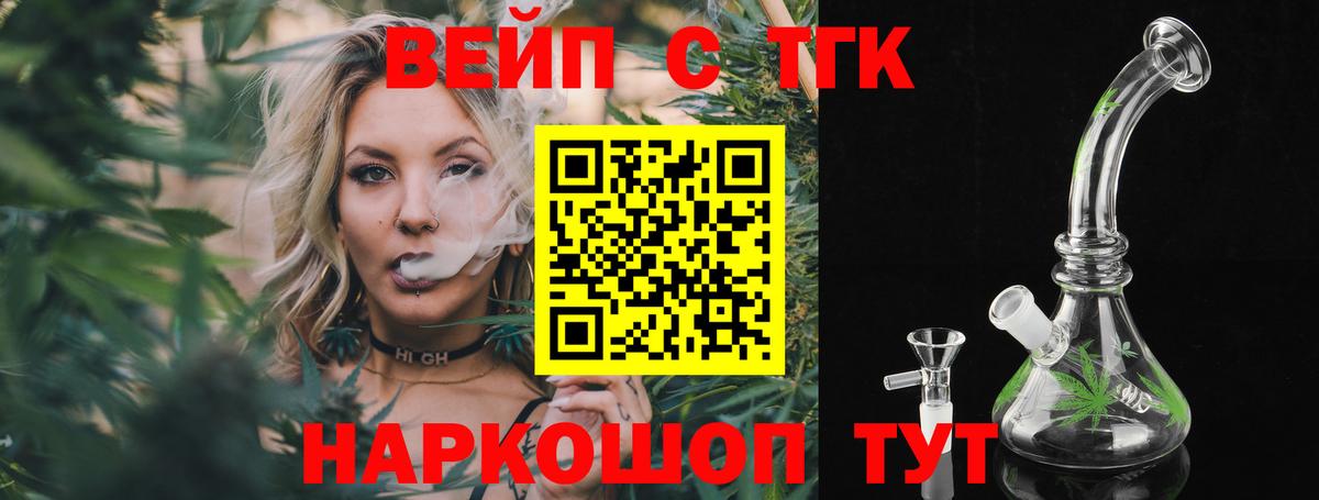 Новодвинск  Дистиллят ТГК жижа  ТГК вейп  Вход с VPN 